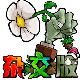 植物大战僵尸mixed版电脑版下载