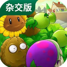 植物大战僵尸超难版图片