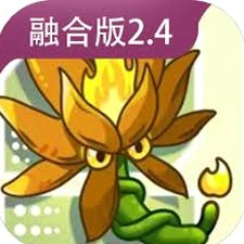 植物大战僵尸融合版在线官网