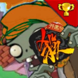 植物大战僵尸三国杀版本