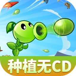 植物大战僵尸射击版4.0最新版本