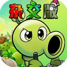 植物大战僵尸杂交版wiki