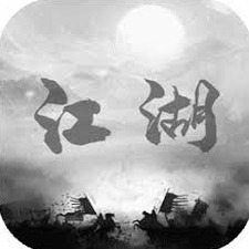 炙热江湖折相思