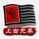 中华上下五千年2两晋南朝无限金币版