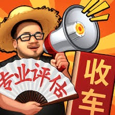 路边估车王ios