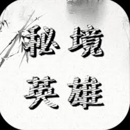 命运决战秘境攻略