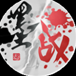 墨战小游戏