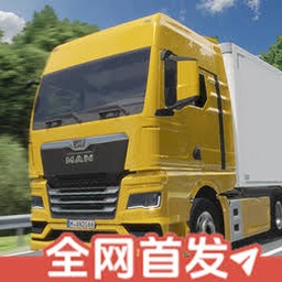 卡车模拟器游戏内置菜单版
