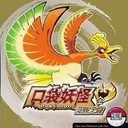 口袋妖怪心金493中文