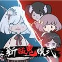 来躺平呀。