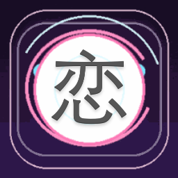 恋爱出了bug下载电脑版