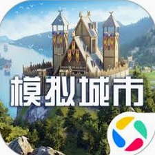 模拟城市我是市长破解版