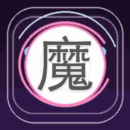 魔王独宠神医妃 小说