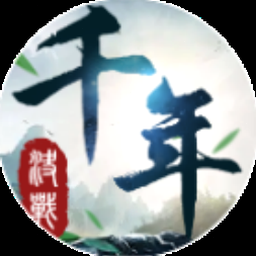 千年血战最终季