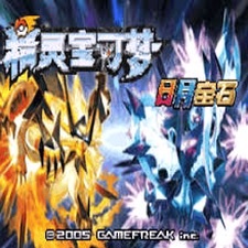 口袋妖怪日月一周目图文攻略