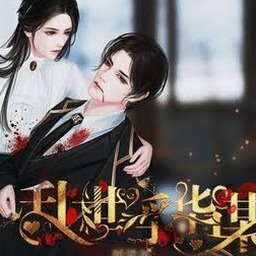 乱世谍谋1.0.0橙光