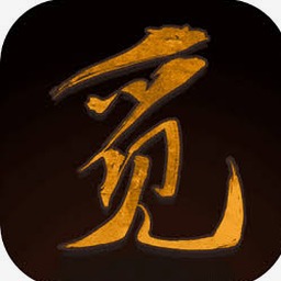 觅长生 丹方