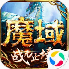 魔域文化