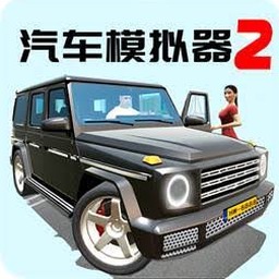 汽车模拟器2小米su72027版MOD版
