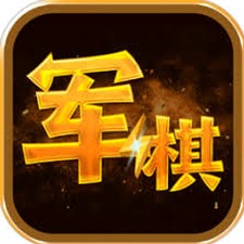 军棋陆战棋规则