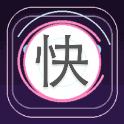 快游好爆app官网下载安装