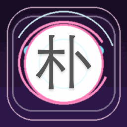 朴爱豆总是不开心攻略