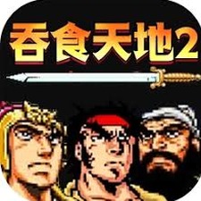 吞食天地2地图单机版礼包码