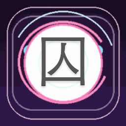 囚城之爱
