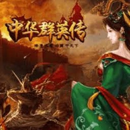 三国群英传2武将排名