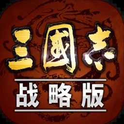 三国志战略版充值