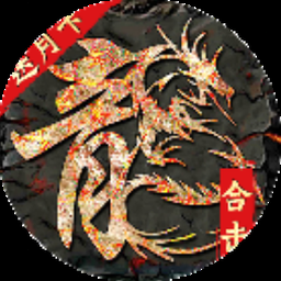 赏金勇者王者归来五星英雄