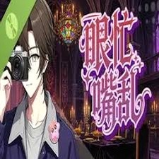 深渊之眼预购