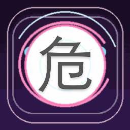 危机四伏2000下载