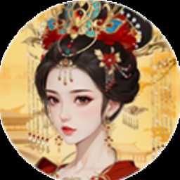 为妃作宰清软