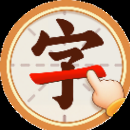 文字狱攻略第二狱