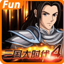 三国大时代4霸王立志上帝版