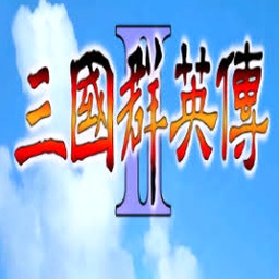 三国群英传2武将排名apk