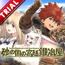 沙之国的宫廷锻冶屋完整版