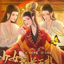少女成长手札皇上性格对应