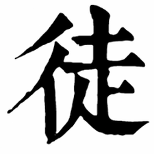徒手攀岩
