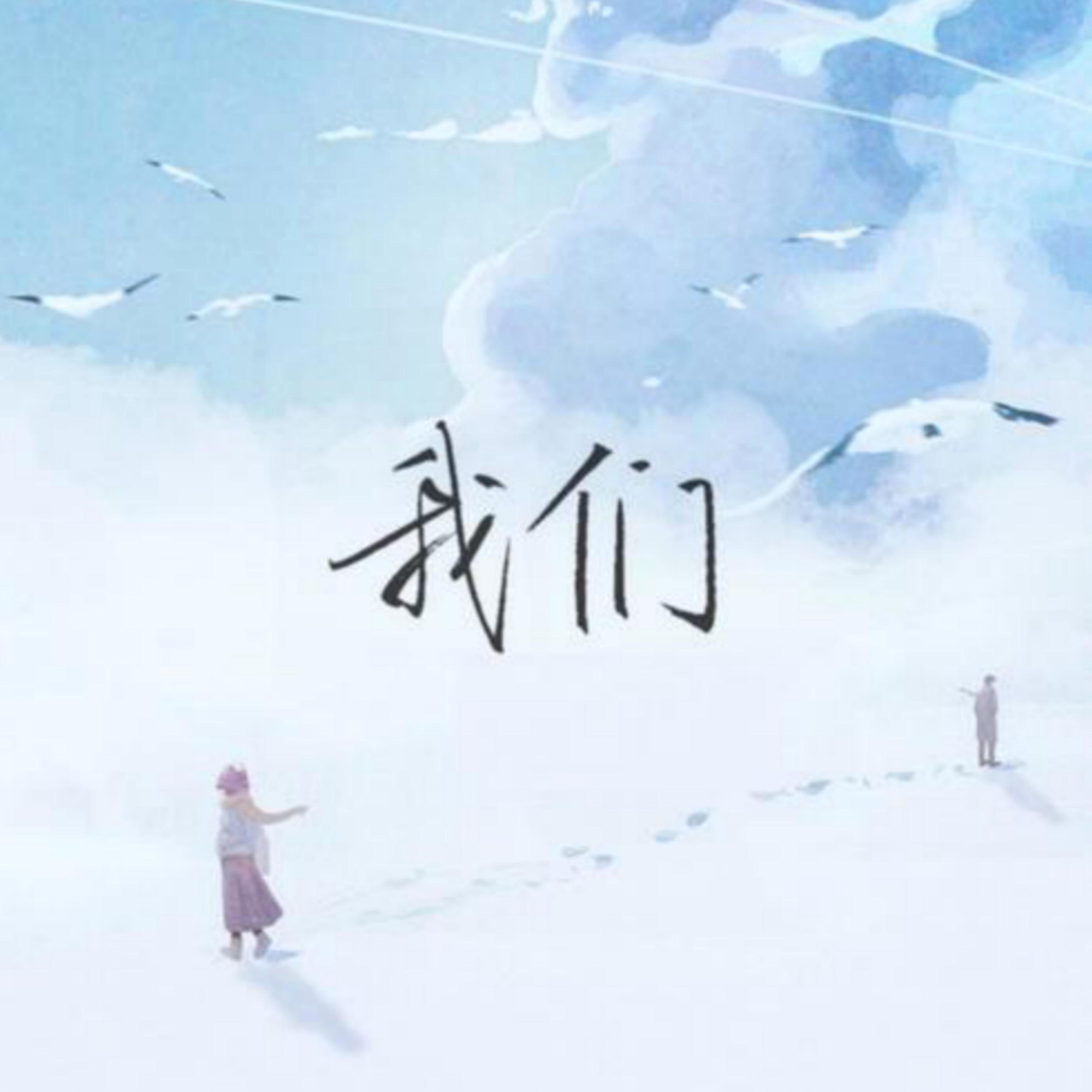 我们玩完了2攻略