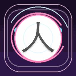 人美路子野 小說