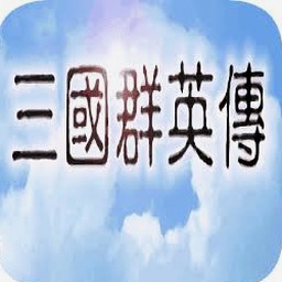 三国群英传1兵种相克