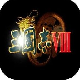 三国志8 威力加强重制版