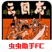 三国志群雄争霸下载