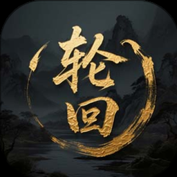 蜀道轮回剧情攻略