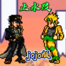 死神vs火影JoJo版乔尼第二形态免费下载