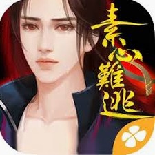 素心难逃全文免费阅读
