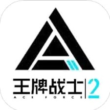 王牌战士2什么时候上线