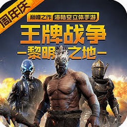 王牌战争文明重启pc端联机